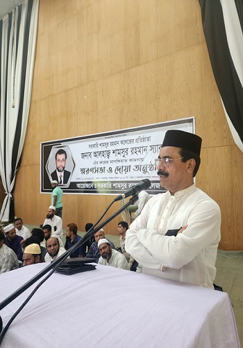 কলেজ প্রতিষ্ঠাতা মহোদয়ের শোক সভা ও দোয়া অনুষ্ঠান - Govt. Shamsur Rahman College